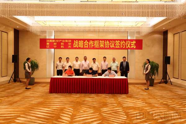 沈陽(yáng)航空產(chǎn)業(yè)集團(tuán)、首都航空、東北航空舉行戰(zhàn)略合作框架協(xié)議簽約儀式。