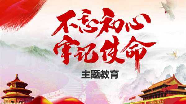 習(xí)近平在“不忘初心、牢記使命”主題教育總結(jié)大會(huì)上的講話