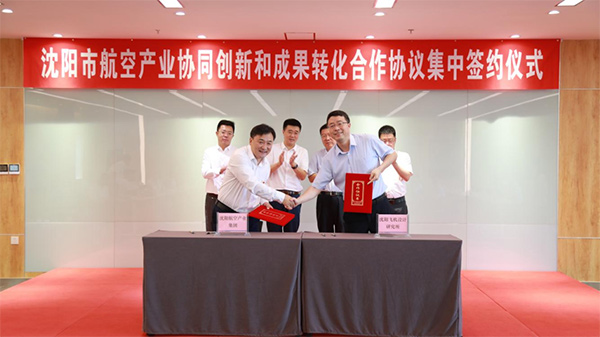 沈陽航空產(chǎn)業(yè)集團舉辦沈陽市航空產(chǎn)業(yè)協(xié)同創(chuàng)新和成果轉化合作協(xié)議集中簽約儀式