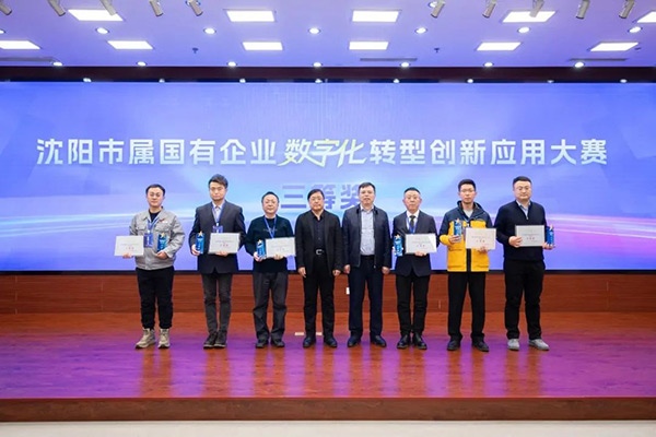 喜報｜沈陽航空產(chǎn)業(yè)集團榮獲沈陽市數(shù)字化轉型 創(chuàng)新應用大賽三等獎