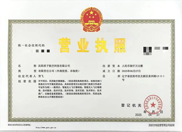 航產(chǎn)集團出資設(shè)立新公司 全面進軍低空經(jīng)濟新賽道